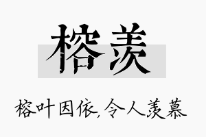 榕羡名字的寓意及含义