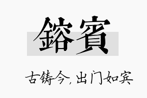 镕宾名字的寓意及含义