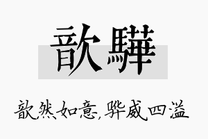 歆骅名字的寓意及含义