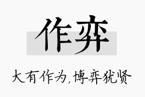 作弈名字的寓意及含义