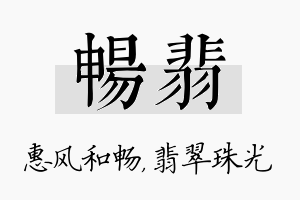 畅翡名字的寓意及含义