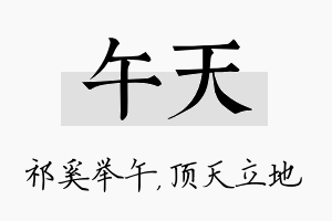 午天名字的寓意及含义