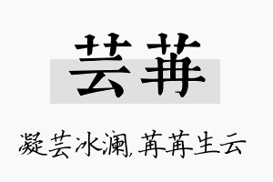 芸苒名字的寓意及含义