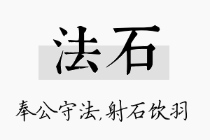 法石名字的寓意及含义