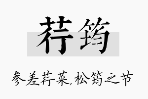 荇筠名字的寓意及含义