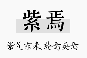 紫焉名字的寓意及含义