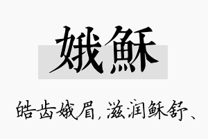 娥稣名字的寓意及含义