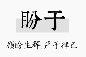 盼于名字的寓意及含义