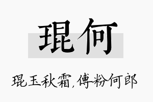 琨何名字的寓意及含义