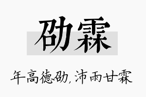 劭霖名字的寓意及含义