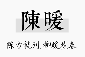 陈暖名字的寓意及含义