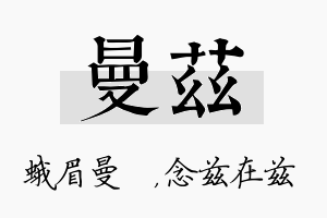 曼兹名字的寓意及含义