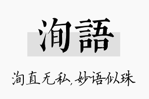 洵语名字的寓意及含义