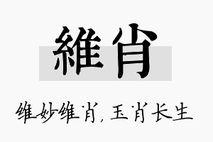 维肖名字的寓意及含义