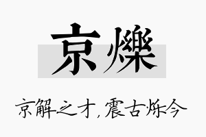 京烁名字的寓意及含义