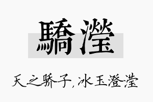 骄滢名字的寓意及含义