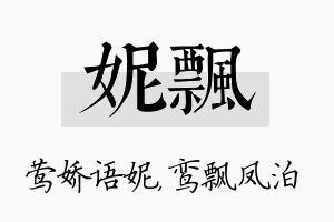 妮飘名字的寓意及含义