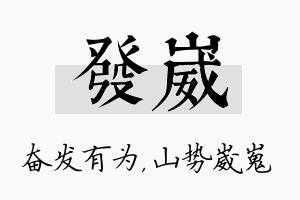 发崴名字的寓意及含义