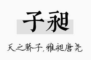 子昶名字的寓意及含义