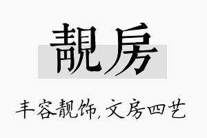 靓房名字的寓意及含义