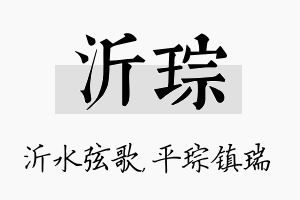 沂琮名字的寓意及含义