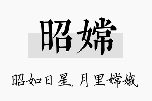 昭嫦名字的寓意及含义