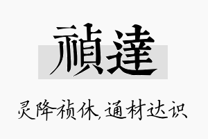 祯达名字的寓意及含义