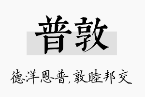 普敦名字的寓意及含义