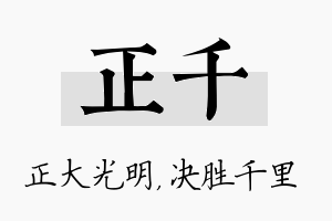 正千名字的寓意及含义