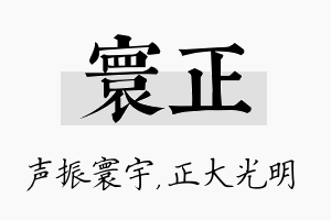 寰正名字的寓意及含义