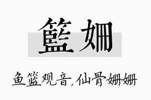 篮姗名字的寓意及含义