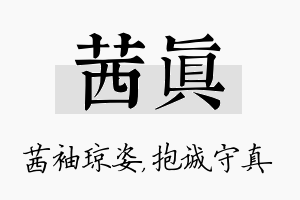 茜真名字的寓意及含义