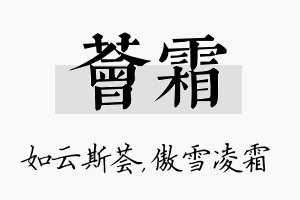 荟霜名字的寓意及含义