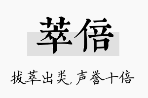 萃倍名字的寓意及含义