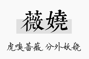 薇娆名字的寓意及含义