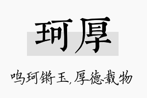 珂厚名字的寓意及含义