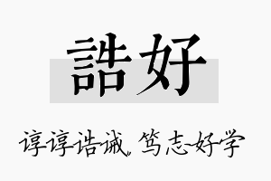 诰好名字的寓意及含义