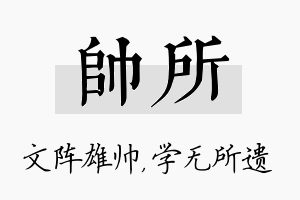 帅所名字的寓意及含义