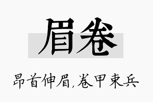 眉卷名字的寓意及含义