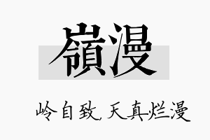 岭漫名字的寓意及含义