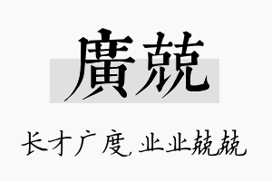 广兢名字的寓意及含义