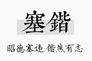 塞锴名字的寓意及含义