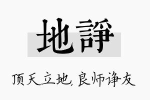 地诤名字的寓意及含义