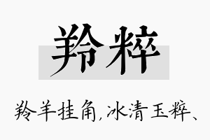 羚粹名字的寓意及含义