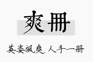 爽册名字的寓意及含义