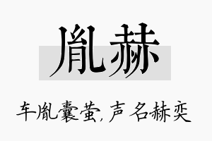 胤赫名字的寓意及含义