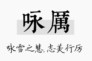 咏厉名字的寓意及含义