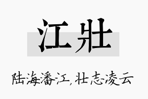 江壮名字的寓意及含义