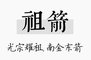 祖箭名字的寓意及含义