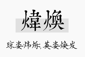 炜焕名字的寓意及含义